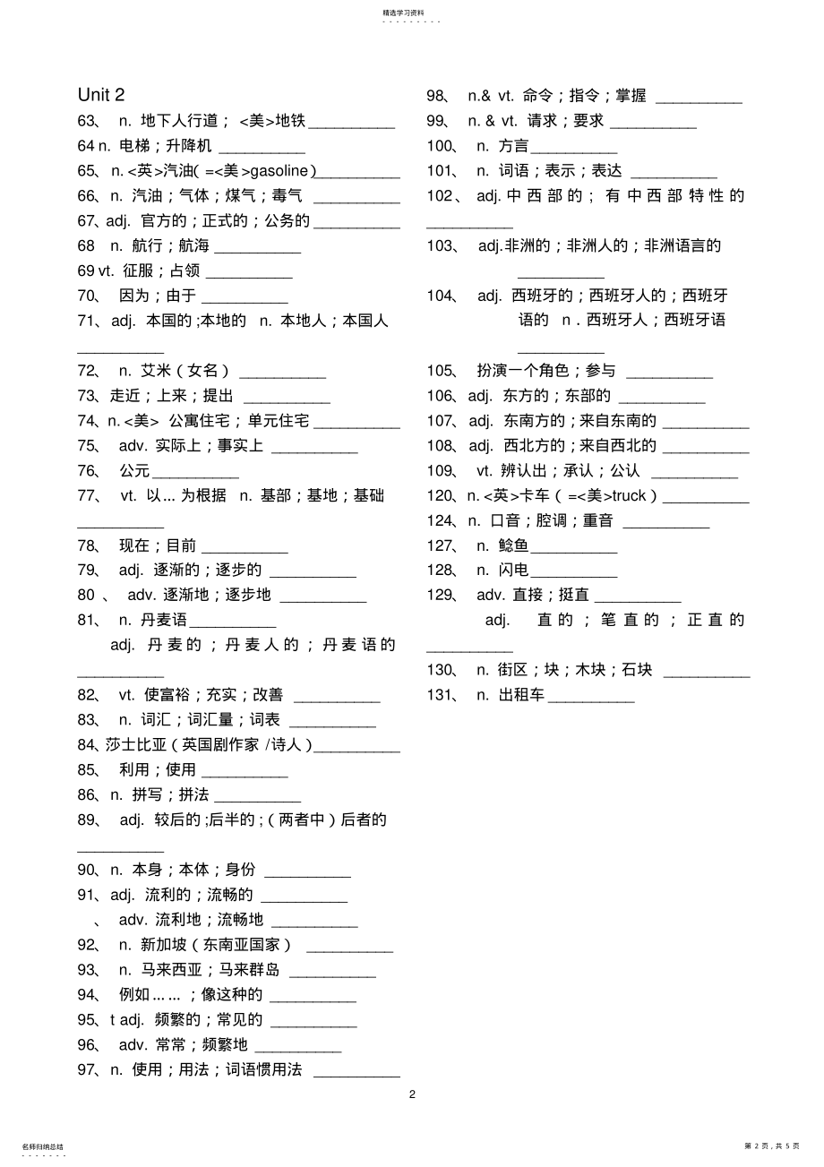 2022年高一英语必修一单词默写-打印版 .pdf_第2页