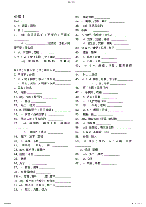 2022年高一英语必修一单词默写-打印版 .pdf