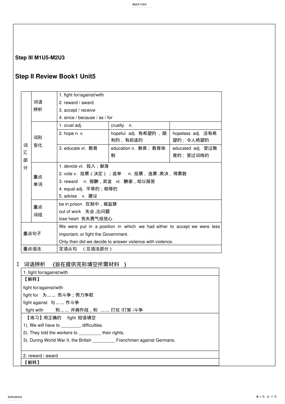 2022年高三英语词汇复习定语从句写作常见高级词汇 .pdf_第2页