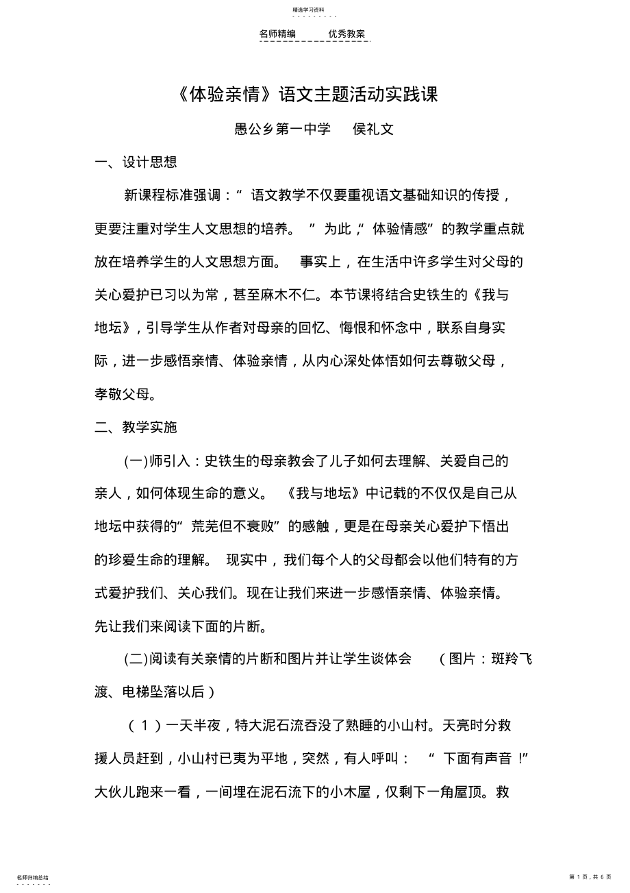 2022年德育实践活动课教学设计 .pdf_第1页