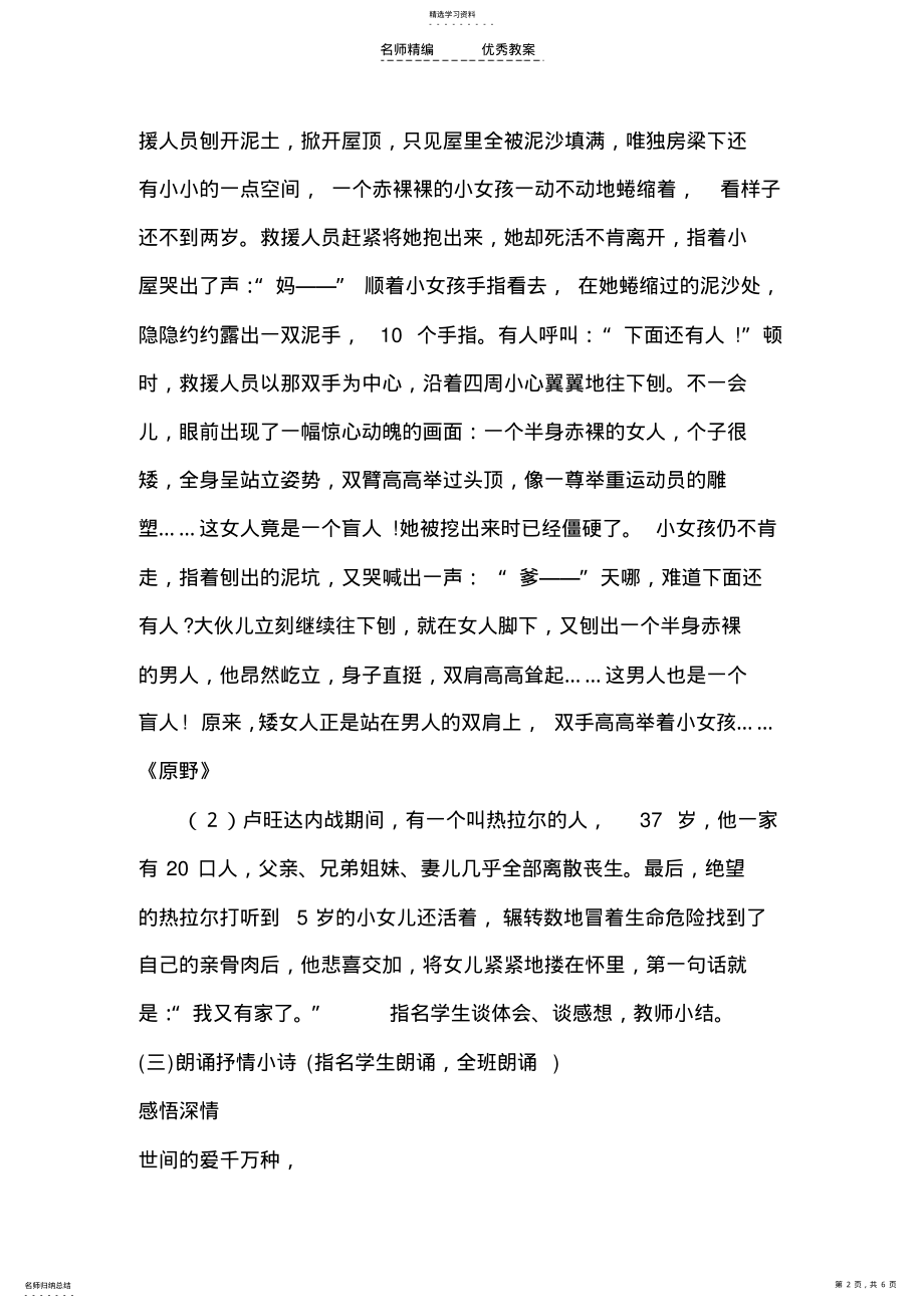 2022年德育实践活动课教学设计 .pdf_第2页