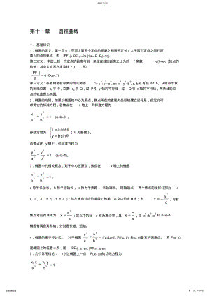 2022年高中数学竞赛标准讲义第十一章圆锥曲线新人教A版 .pdf