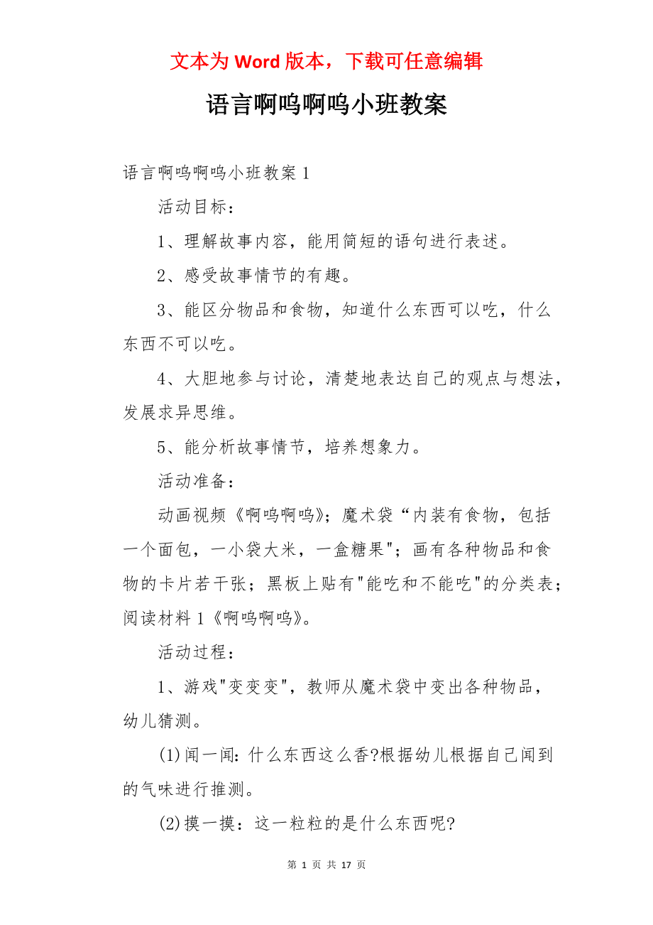 语言啊呜啊呜小班教案.docx_第1页