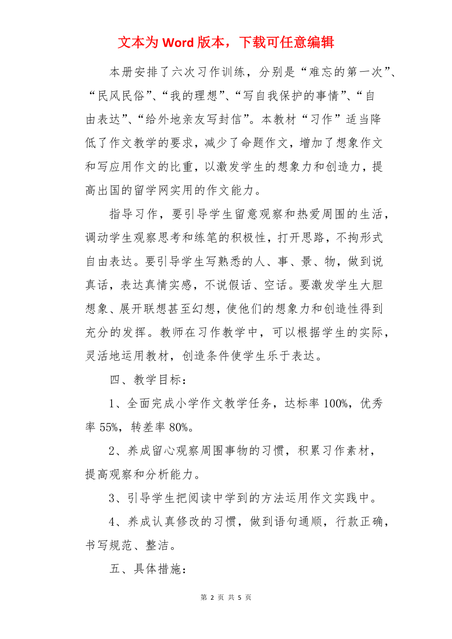 作文教学计划教学计划.docx_第2页