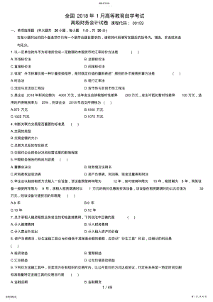 2022年高级财务会计自考历真题及答案9 .pdf