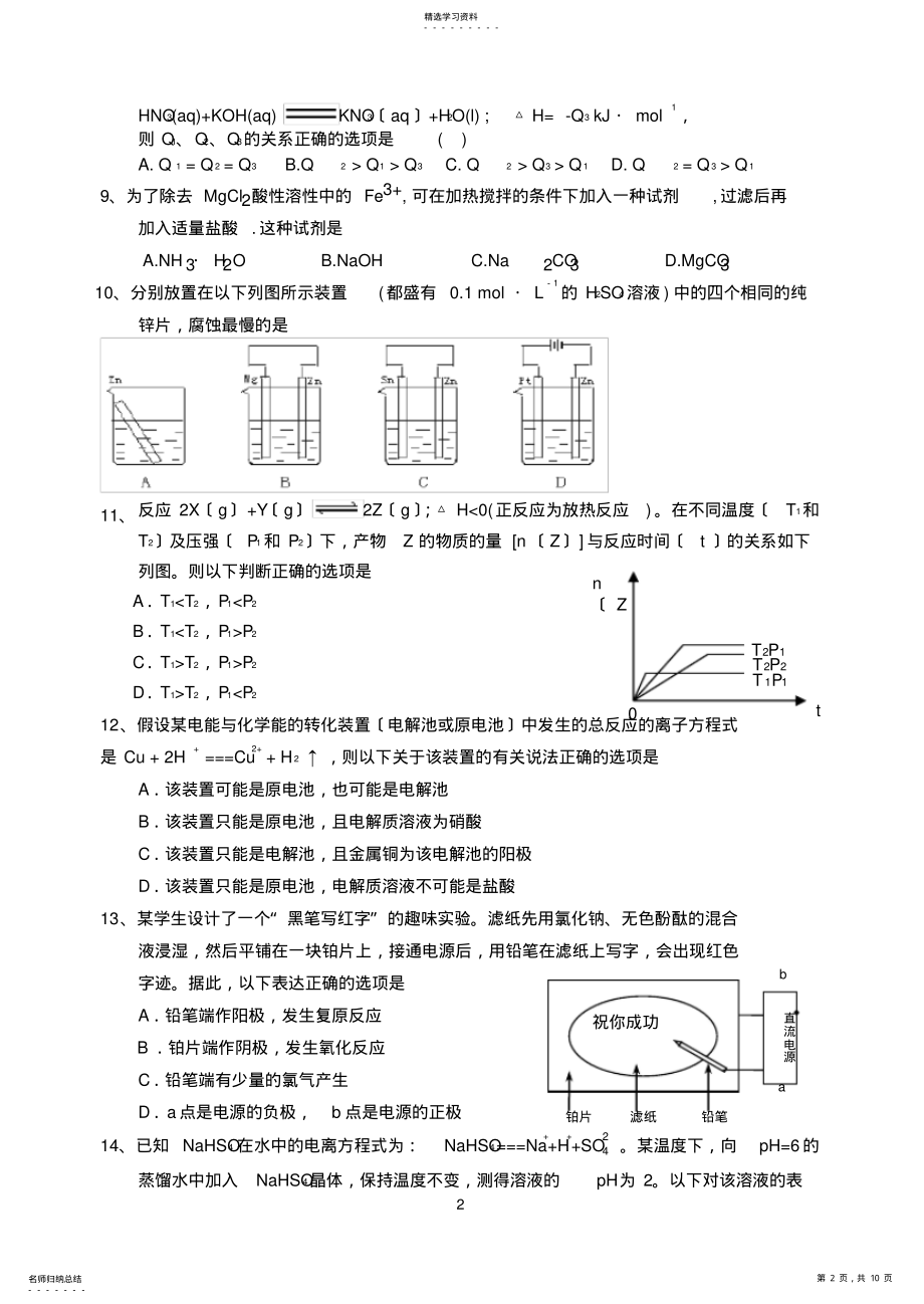 2022年高二化学选修4全册综合测试题 .pdf_第2页