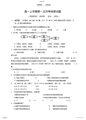 2022年高一地理第一次月考试题 .pdf