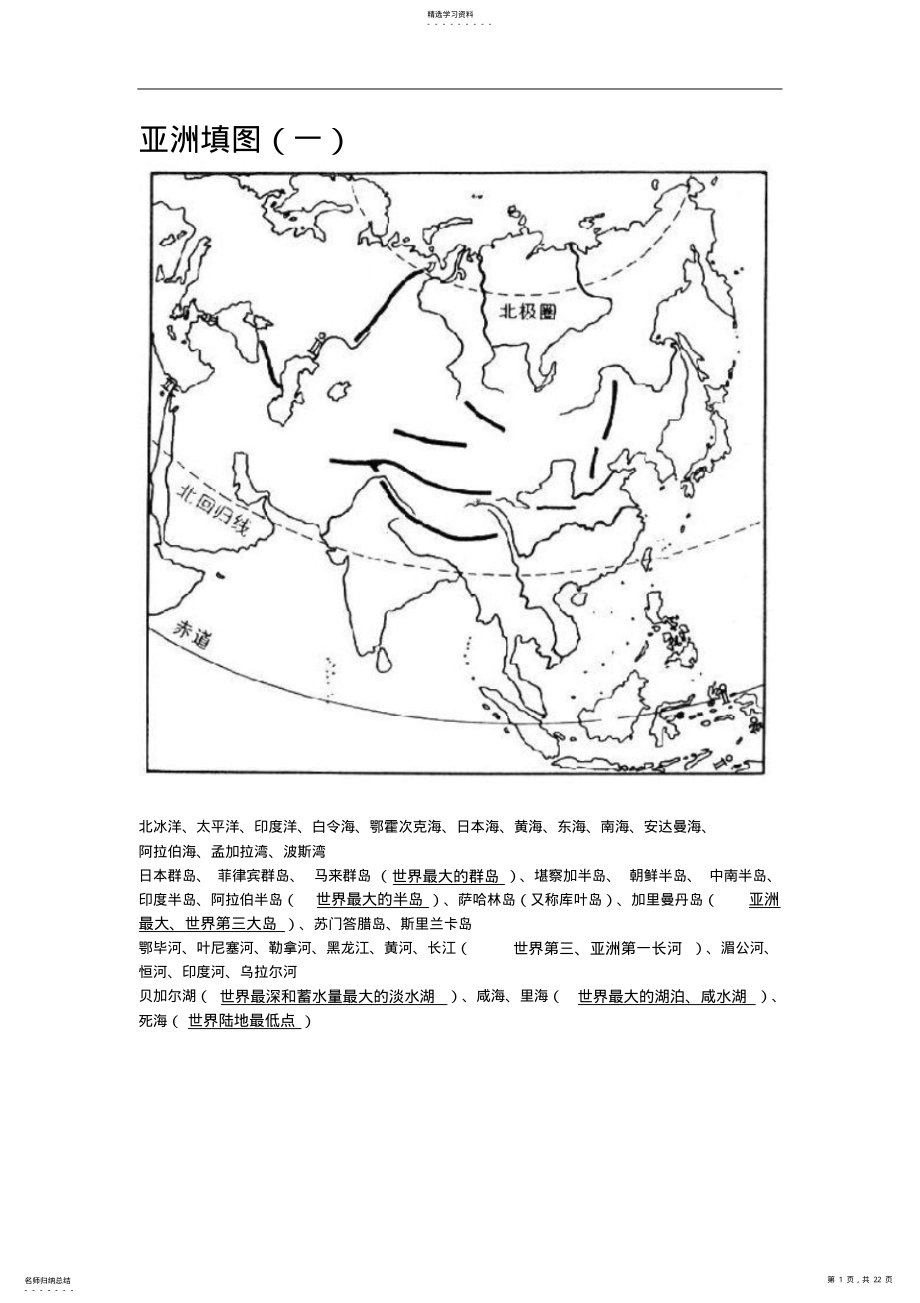 2022年高中区域地理填图演习 .pdf_第1页