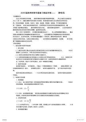 2022年高考物理专题复习学案――静电场 .pdf