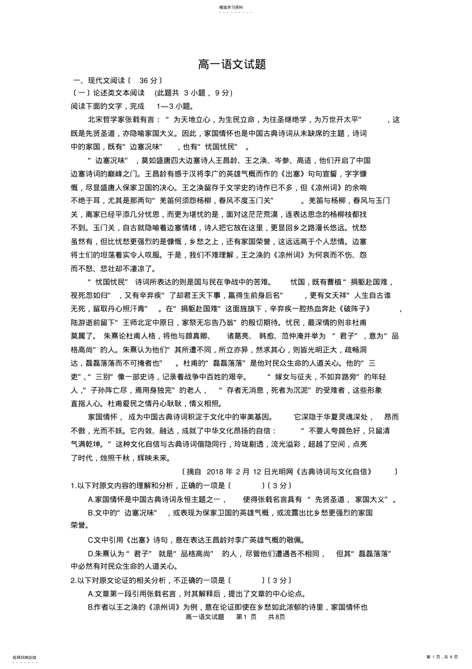 2022年高一语文试题及答案 .pdf_第1页