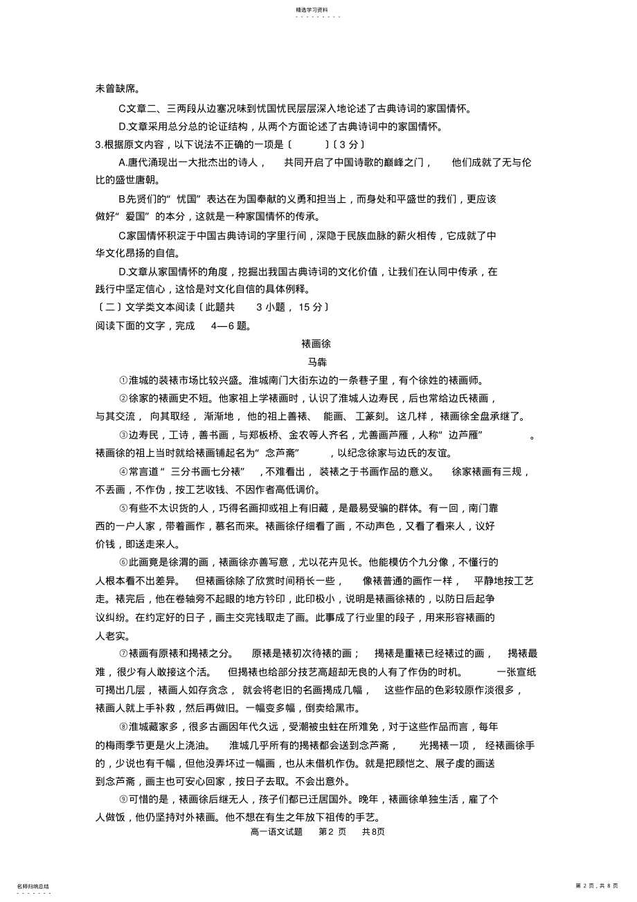 2022年高一语文试题及答案 .pdf_第2页