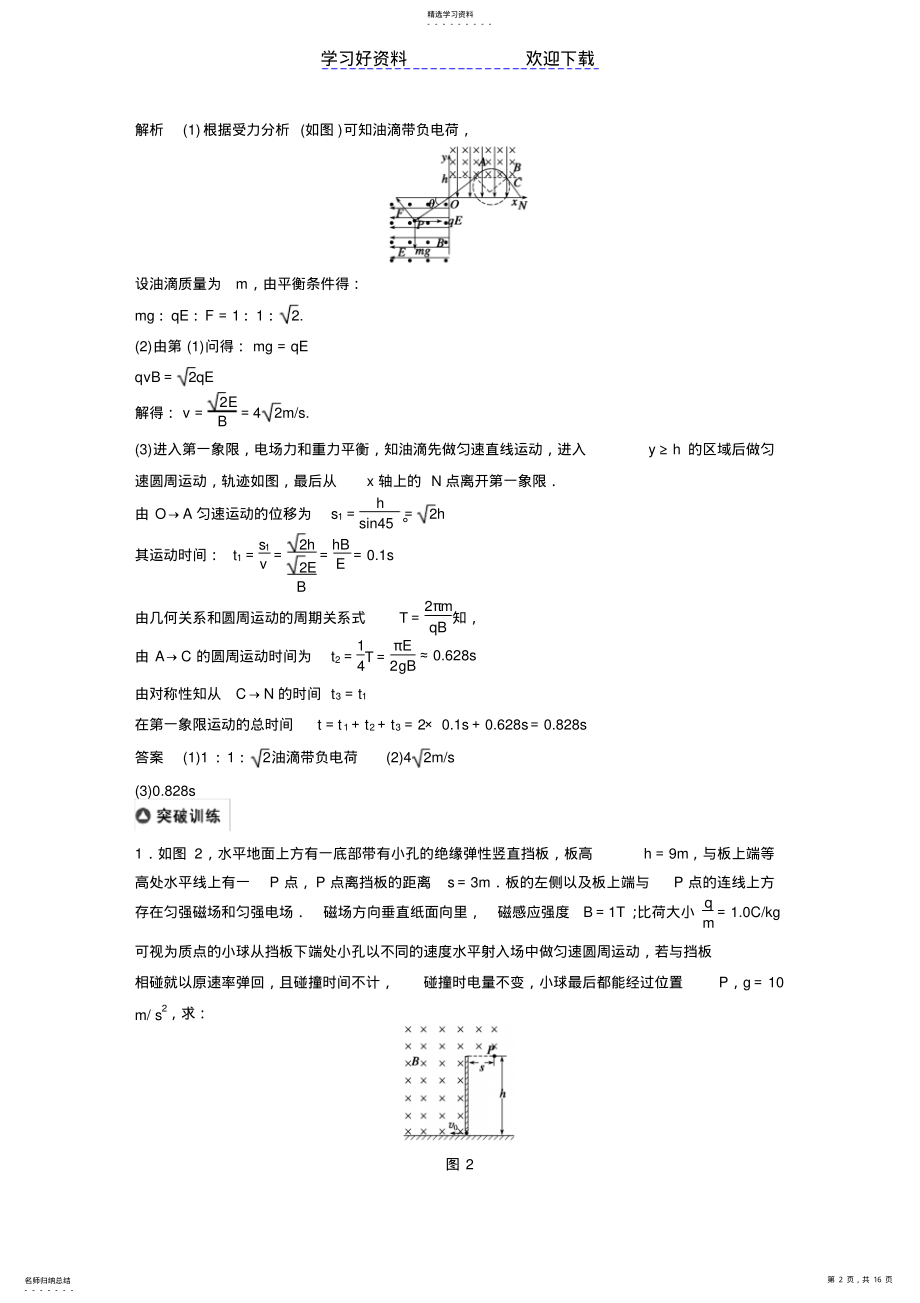 2022年高考物理精讲专题带电粒子在复合场中的运动 .pdf_第2页