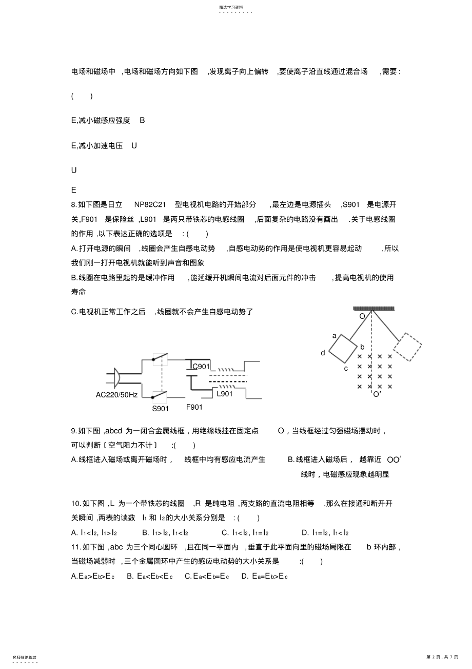 2022年高中物理选修3-2测试题及答案 .pdf_第2页