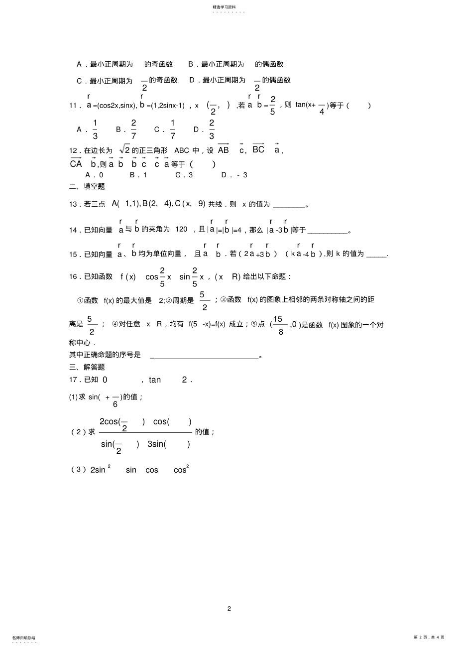 2022年高二数学三角函数综合试题 .pdf_第2页