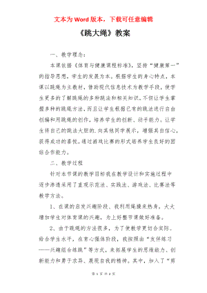 《跳大绳》教案.docx