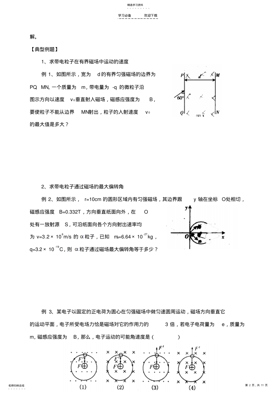 2022年高中物理带电粒子在磁场中的运动三复习学案新人教版 .pdf_第2页