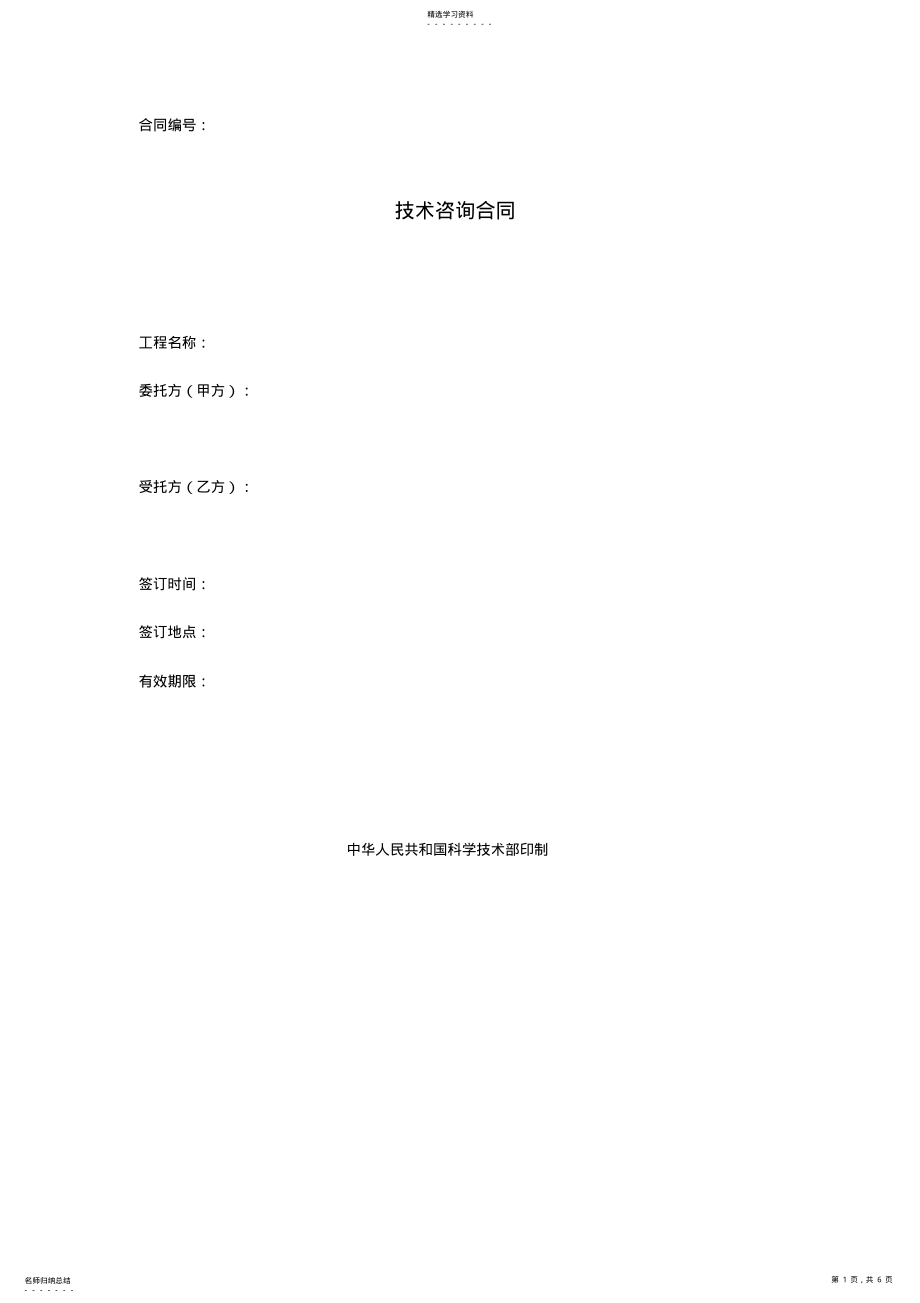 2022年技术咨询合同 .pdf_第1页