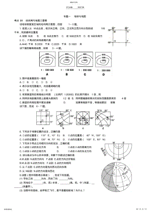 2022年高三地理复习专题一地球与地图 .pdf