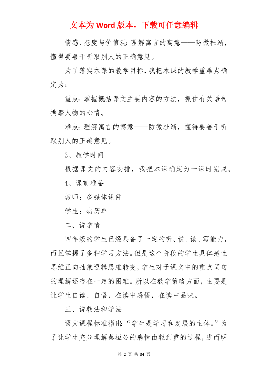 扁鹊治病说课稿.docx_第2页