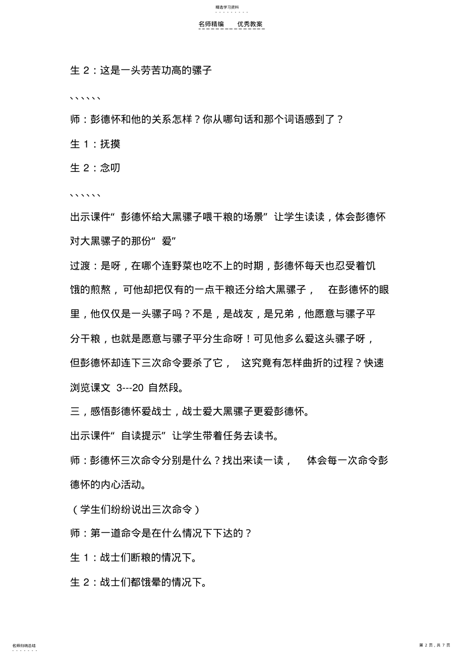 2022年彭德怀和他的大黑骡子教学设计 .pdf_第2页