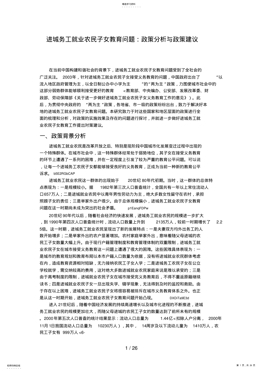 2022年教育问题：政策分析政策建议 .pdf_第1页