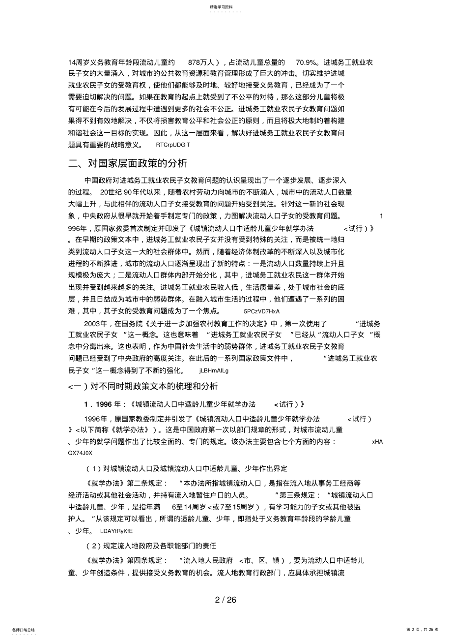 2022年教育问题：政策分析政策建议 .pdf_第2页