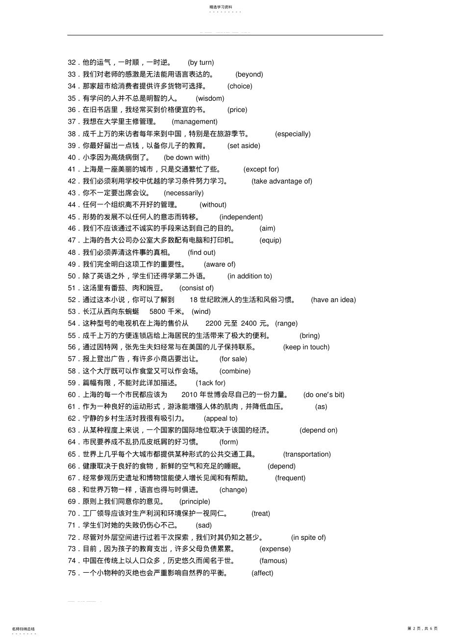 2022年高中英语句子翻译与写作第1章时态 .pdf_第2页