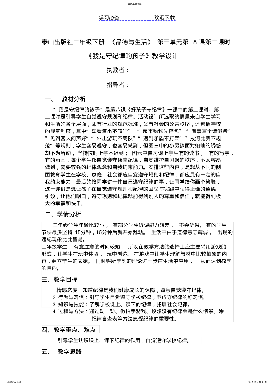 2022年我是守纪律的孩子教学设计 .pdf_第1页