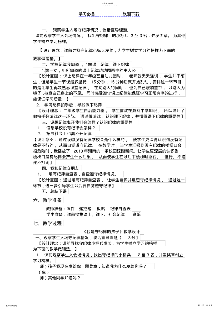 2022年我是守纪律的孩子教学设计 .pdf_第2页