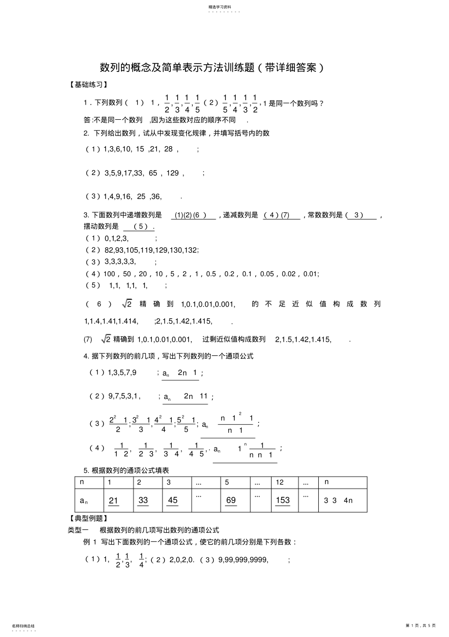 2022年数列概念及简单表示方法训练题 .pdf_第1页