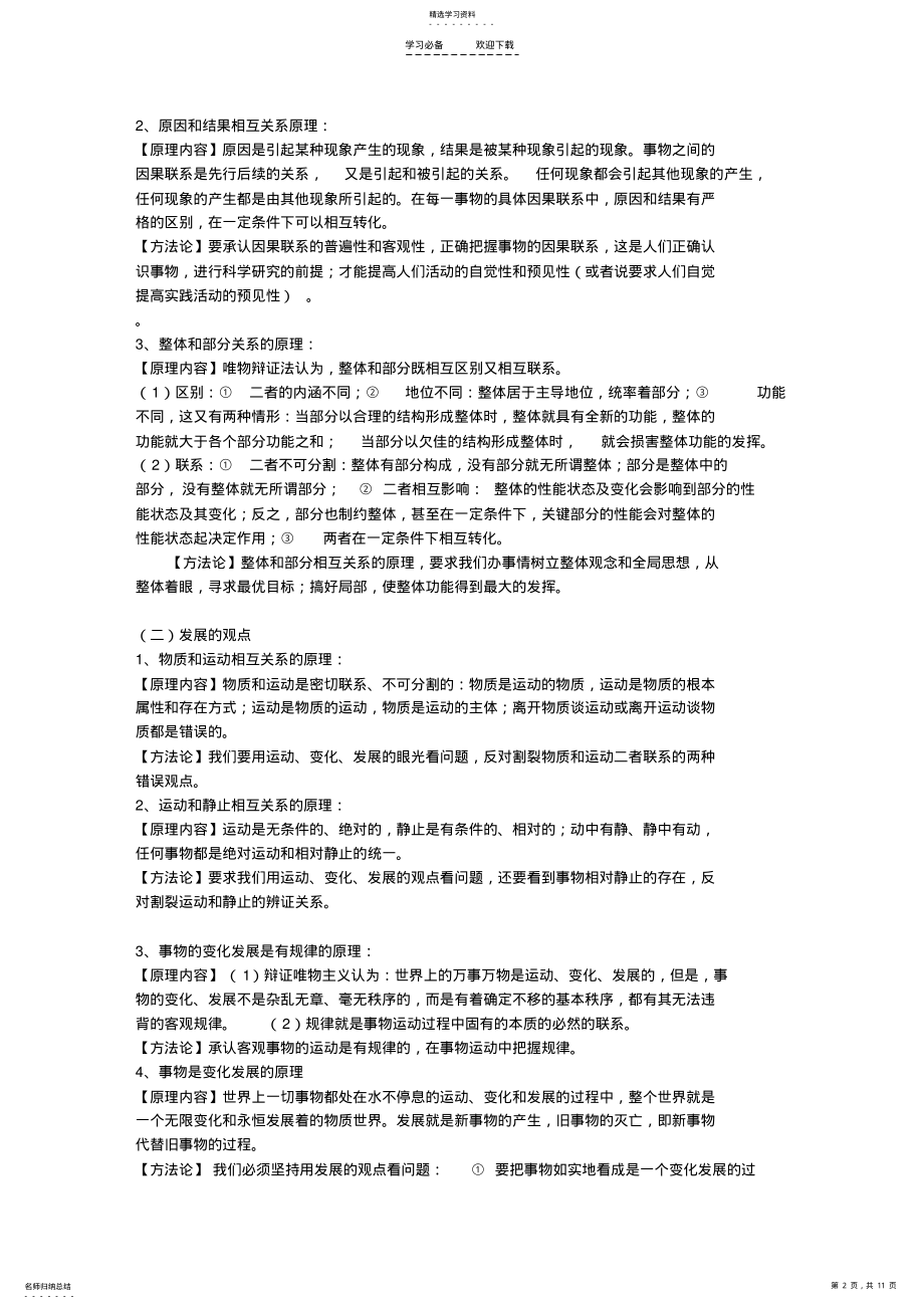 2022年高中哲学知识点无需积分 .pdf_第2页