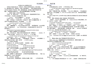 2022年高考英语《名词性从句》九大高考热点分析 .pdf