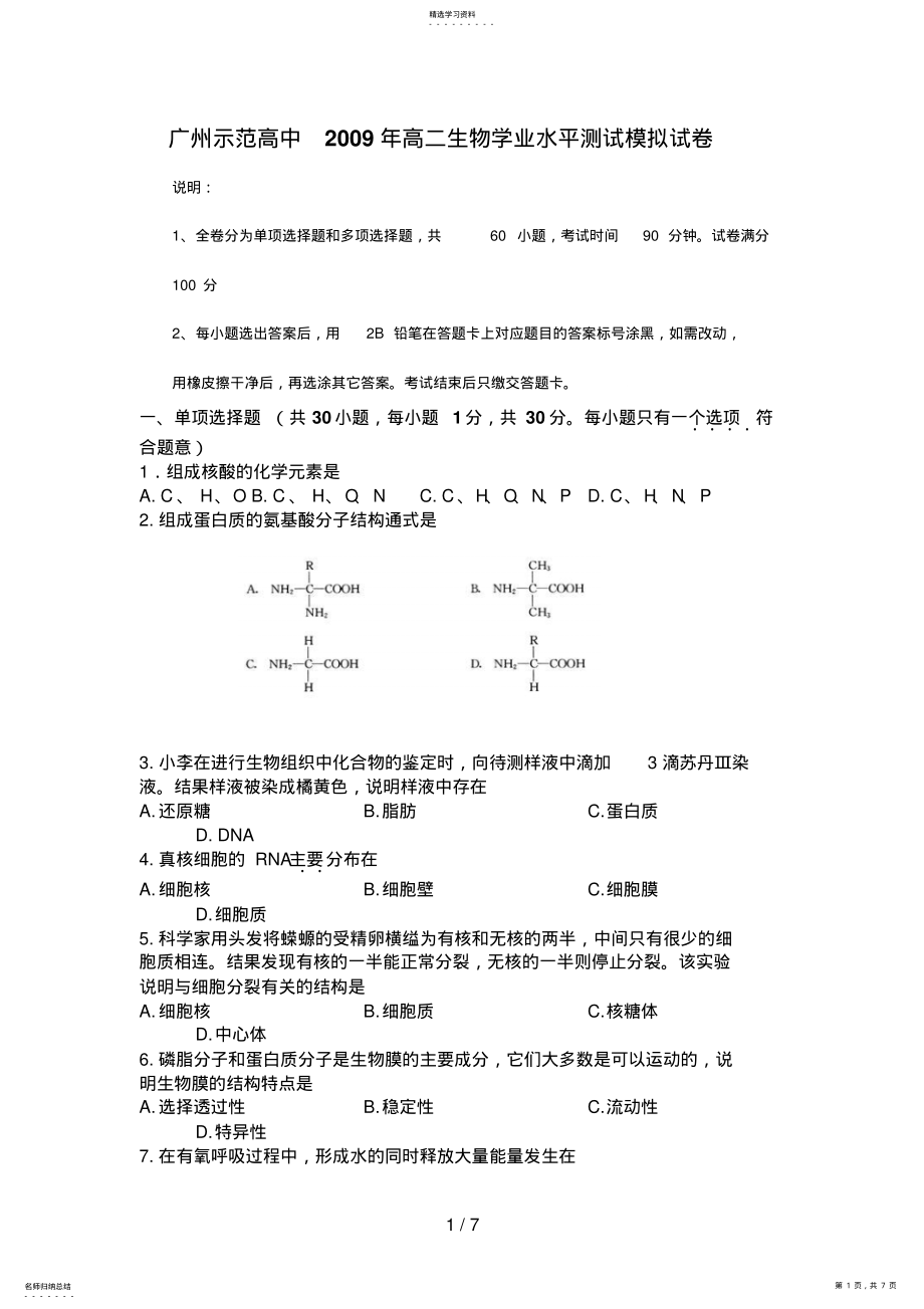 2022年高二生物学业水平测试模拟试题2 .pdf_第1页