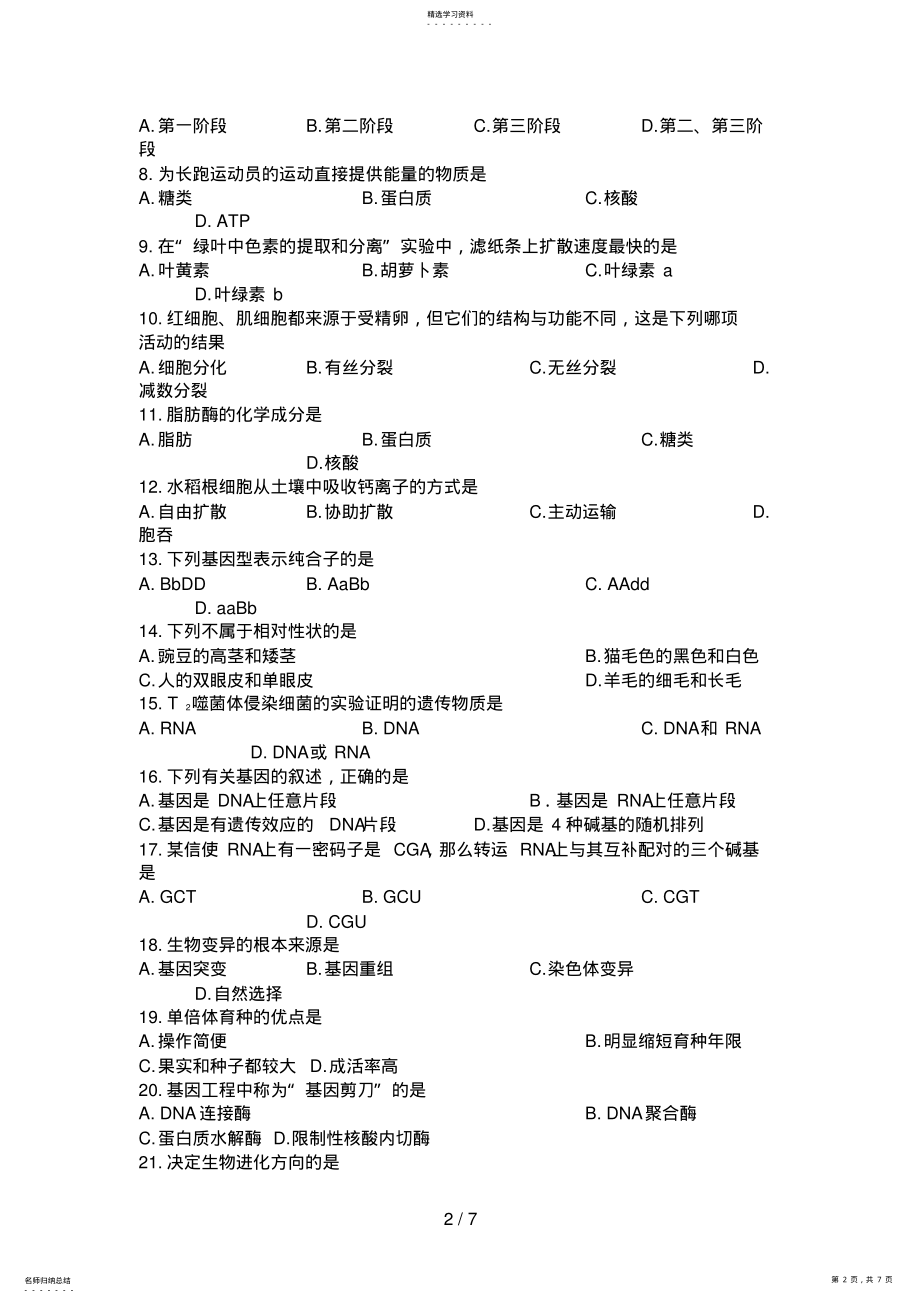 2022年高二生物学业水平测试模拟试题2 .pdf_第2页