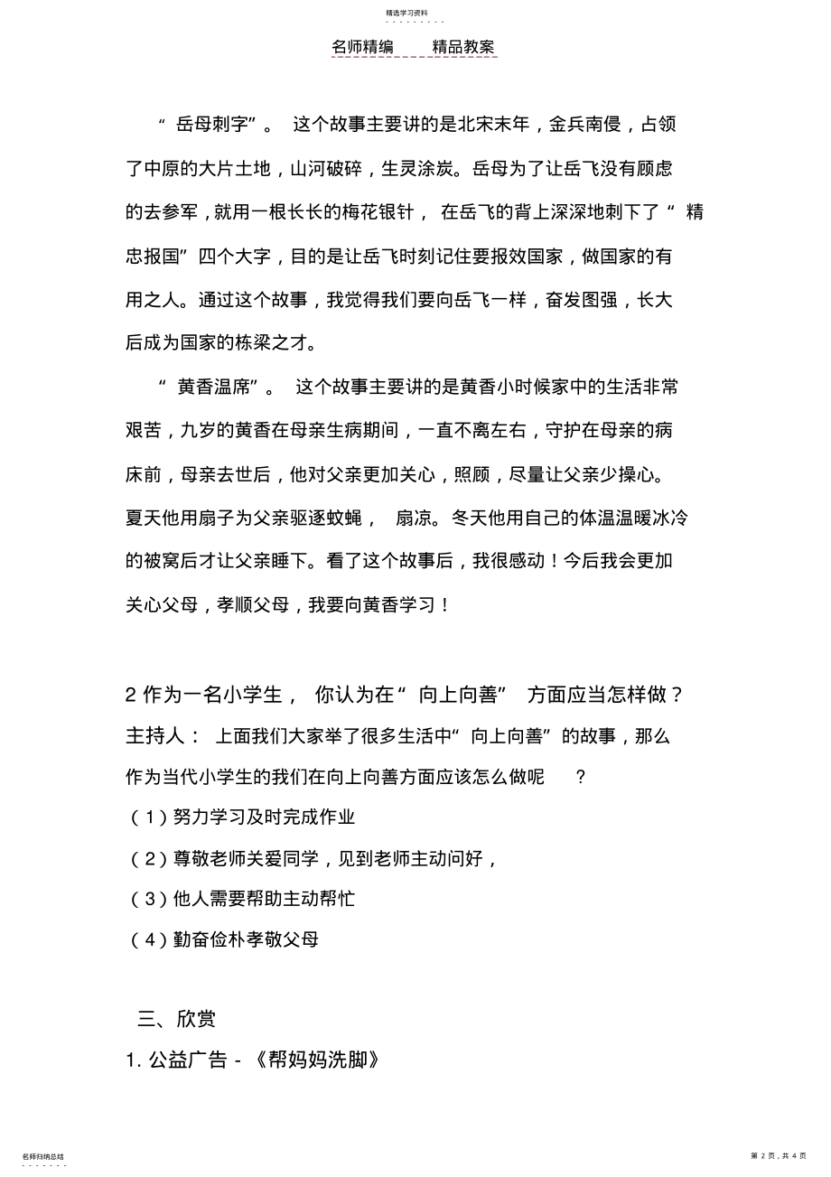 2022年我是向上向善好少年主题班会教案 .pdf_第2页