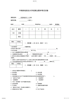 2022年成本会计B试卷及答案 .pdf