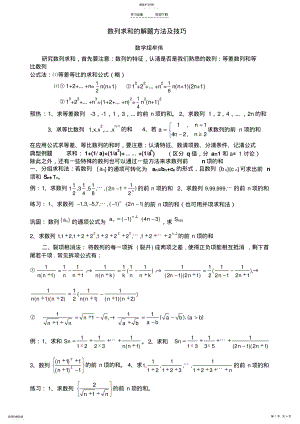 2022年数列求和的解题方法及技巧 .pdf