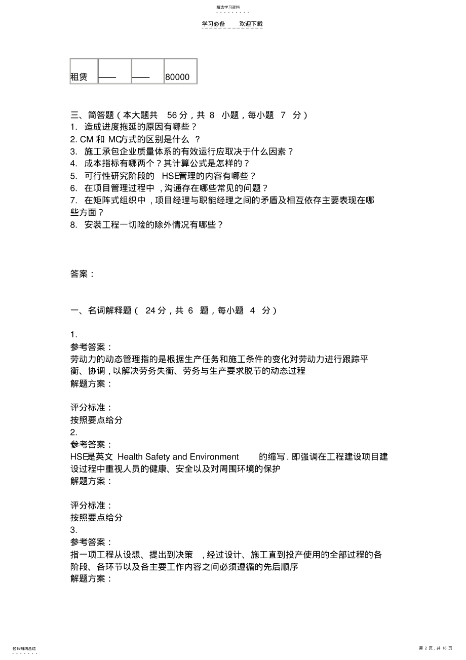 2022年工程项目管理试题及答案 .pdf_第2页