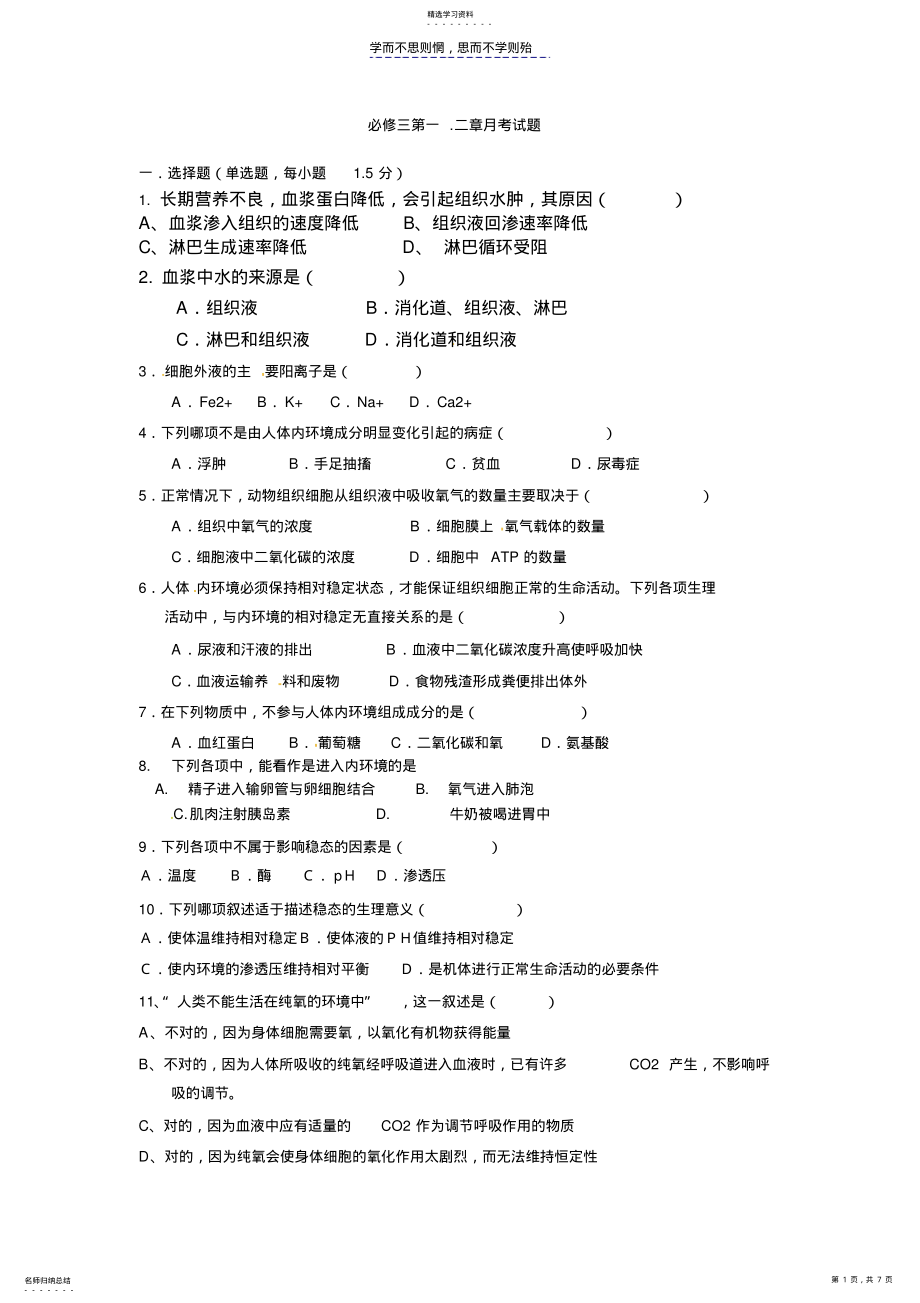 2022年高二生物必修三月考试题 .pdf_第1页