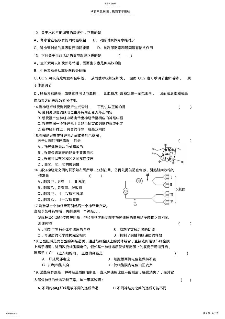 2022年高二生物必修三月考试题 .pdf_第2页