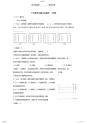 2022年高考物理十年试题分类解析专题量子论 .pdf