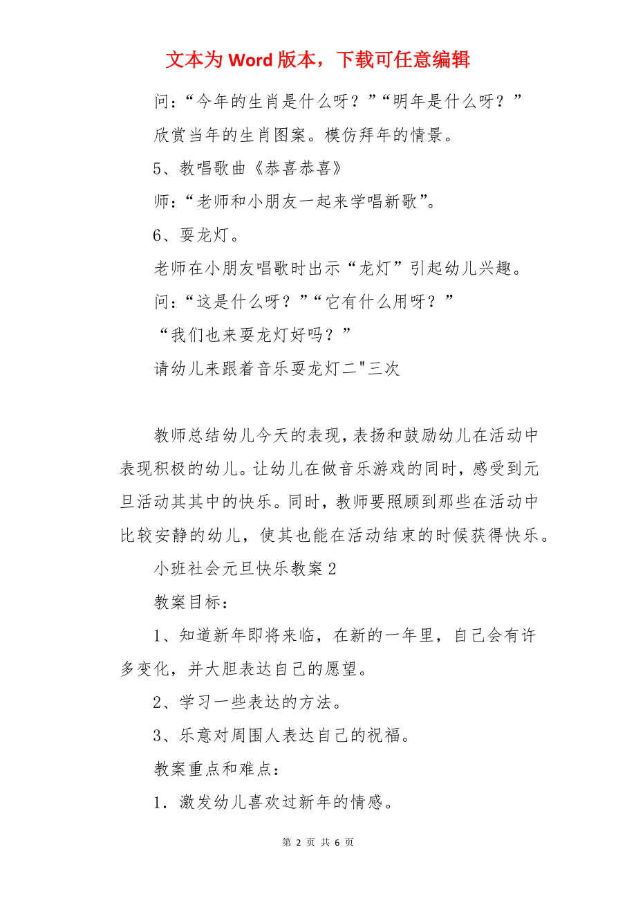 小班社会元旦快乐教案.docx_第2页