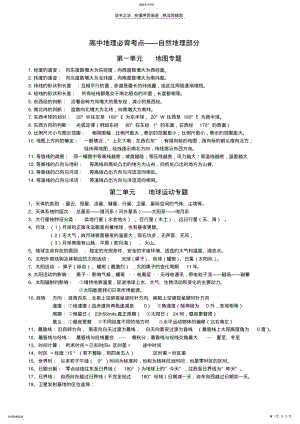 2022年高中地理必背考点高三学生备考资料 .pdf