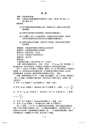 2022年高中数学教案—点到直线的距离 .pdf