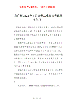 广东广州2022年3月证券从业资格考试报名入口.docx