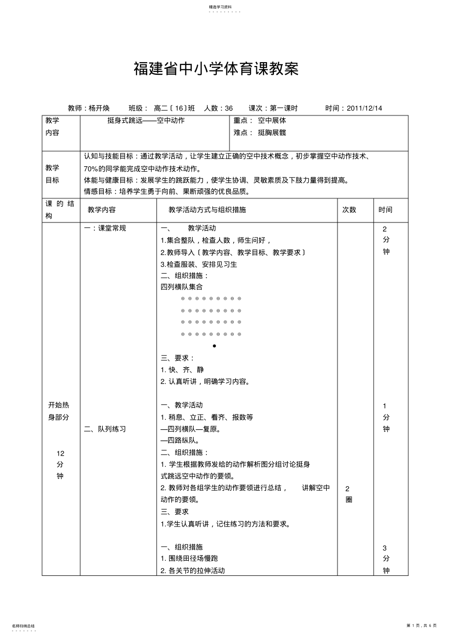 2022年挺身式跳远—空中动作 .pdf_第1页