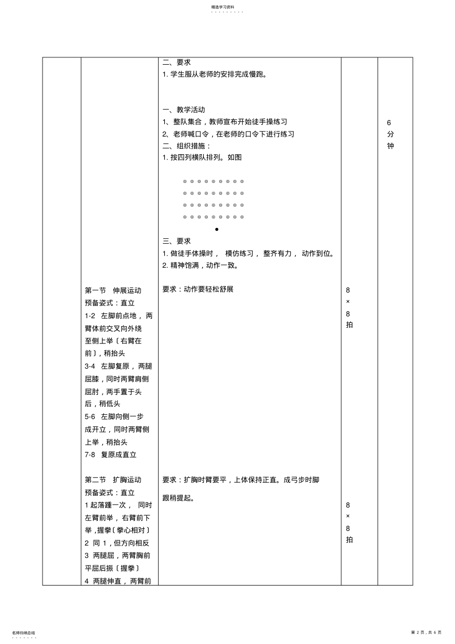 2022年挺身式跳远—空中动作 .pdf_第2页