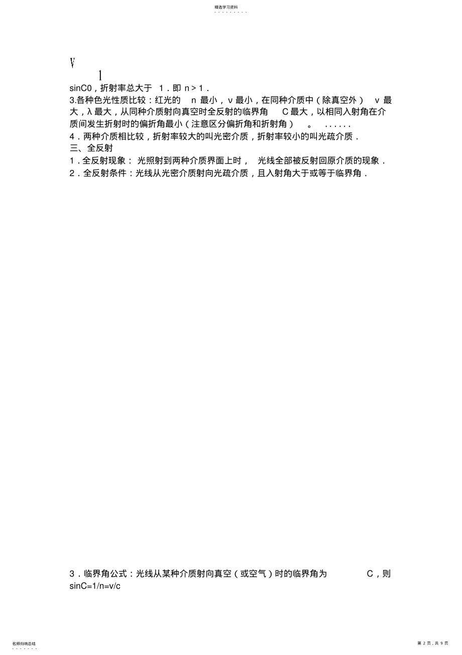 2022年高中物理光学知识点总结 .pdf_第2页