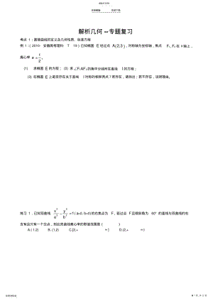 2022年高考解析几何 .pdf