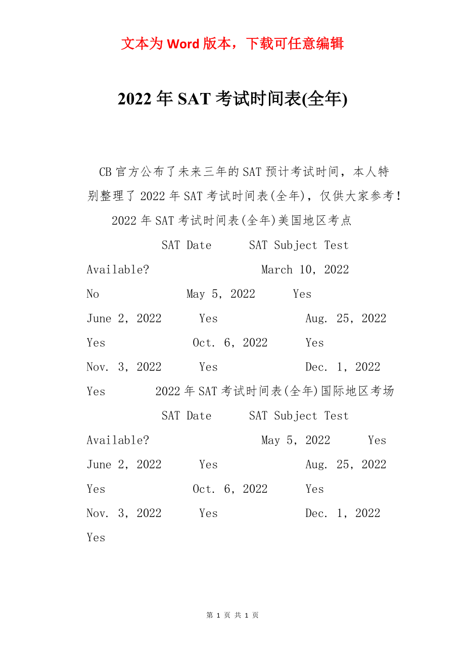 2022年SAT考试时间表(全年).docx_第1页